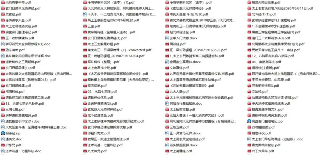 道家经典珍藏资料库 超稀有珍藏道家资料合集 522本插图 道家经典珍藏资料库 超稀有珍藏道家资料合集 522本
