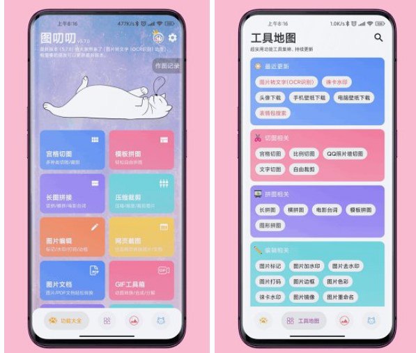 图叨叨-拼图编辑工具 v6.9.2 解锁VIP会员高级版插图 图叨叨-拼图编辑工具 v6.9.2 解锁VIP会员高级版