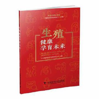 生殖健康孕育未来:科技民生报告插图 生殖健康孕育未来:科技民生报告