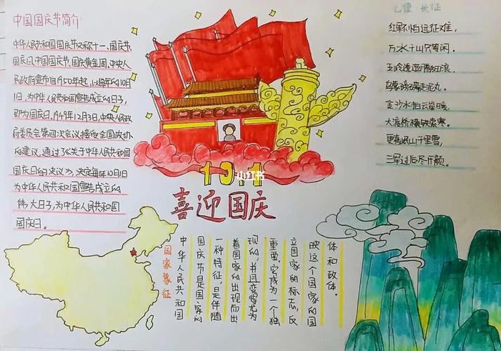 国庆节手抄报+文案插图 国庆节手抄报+文案