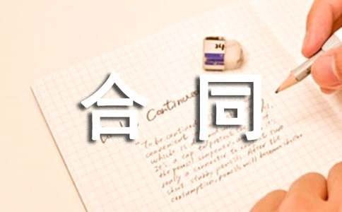 财务法务必备!各行业各类合同模板共900套插图 财务法务必备!各行业各类合同模板共900套