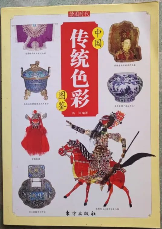 《中国传统色彩图鉴》插图 《中国传统色彩图鉴》