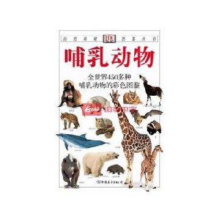 《哺乳动物 全世界450多种哺乳动物的彩色图鉴》插图 《哺乳动物 全世界450多种哺乳动物的彩色图鉴》