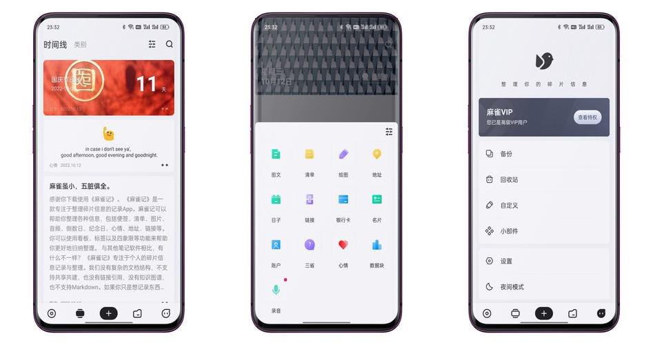 麻雀记 v4.9.6 非常好用的笔记软件,整理碎片化的信息,解锁高级版插图 麻雀记 v4.9.6 非常好用的笔记软件,整理碎片化的信息,解锁高级版