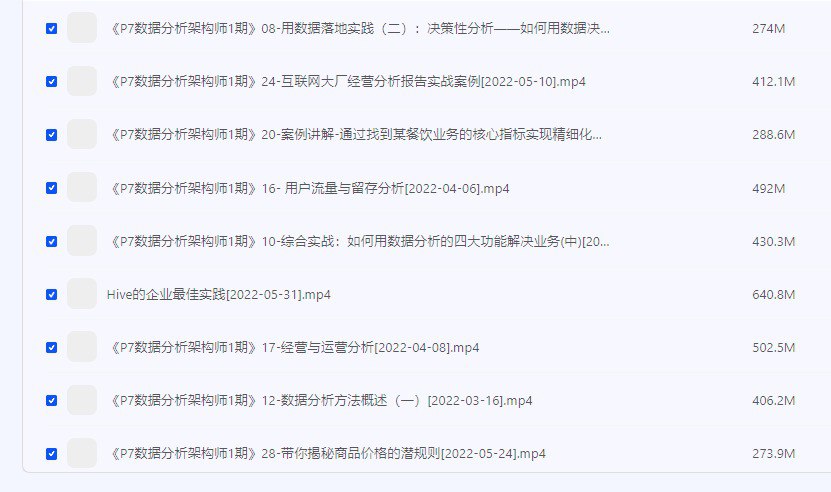 大厂P7数据分析架构师高级班 【奈学科技】付费课程插图 大厂P7数据分析架构师高级班 【奈学科技】付费课程