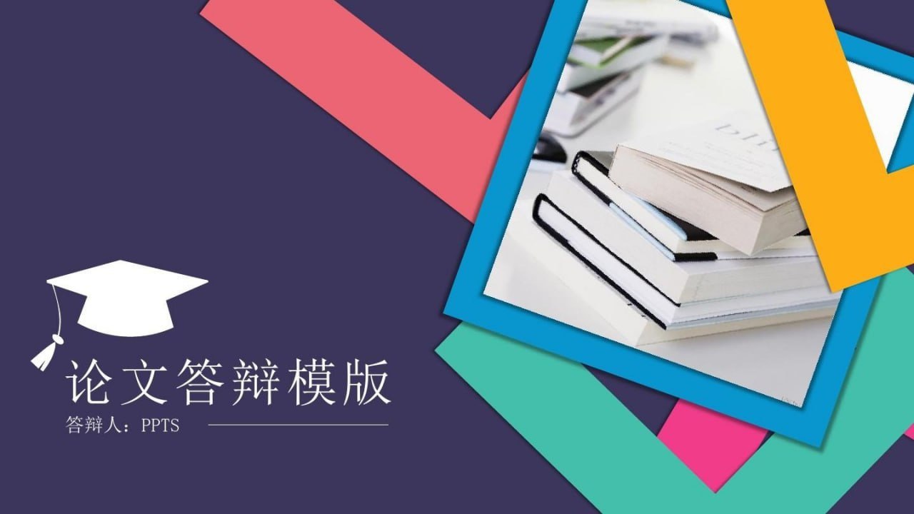 付费高质量毕业答辩PPT模板 精心制作170套插图 付费高质量毕业答辩PPT模板 精心制作170套