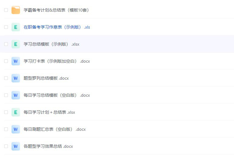 学霸考公计划表 各种学习安排模板插图 学霸考公计划表 各种学习安排模板