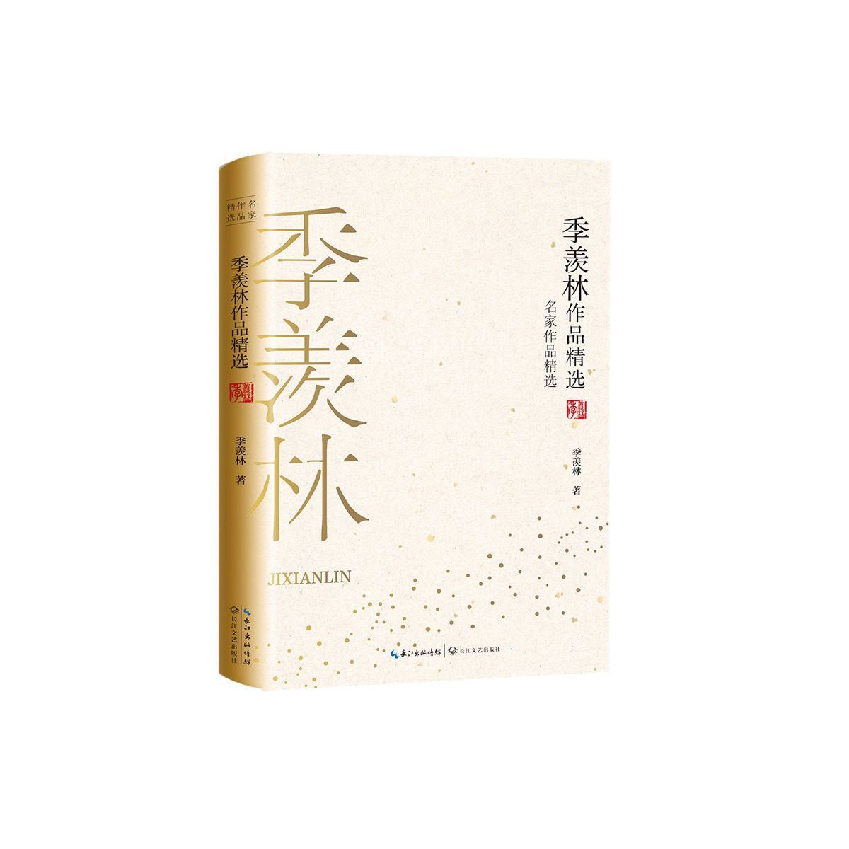 用一个世纪的时光,写尽人生的智慧:季羡林精选集(8册)插图 用一个世纪的时光,写尽人生的智慧:季羡林精选集(8册)