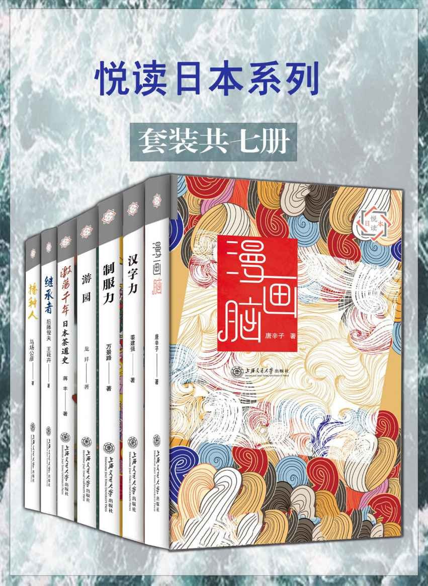 悦读日本系列(套装7册)插图 悦读日本系列(套装7册)