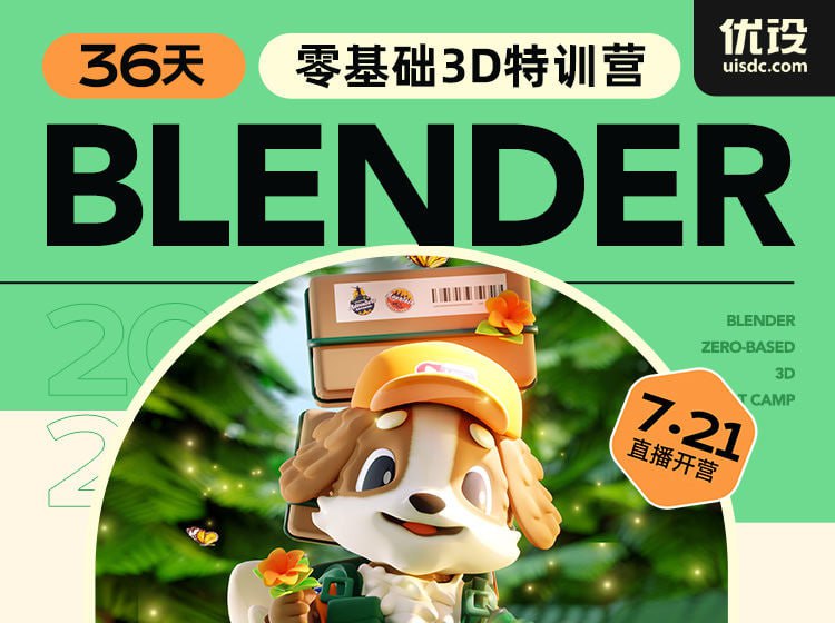 【小毅】36天Blender角色场景设计课,从软件基础、小型场景到大型场景,帮你快速掌握Blender 3D设计(价值699元)插图 【小毅】36天Blender角色场景设计课,从软件基础、小型场景到大型场景,帮你快速掌握Blender 3D设计(价值699元)