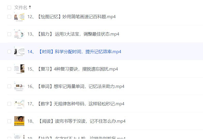 20堂超实用记忆术,教你过目不忘! 《最强大脑》冠军教练亲授插图 20堂超实用记忆术,教你过目不忘! 《最强大脑》冠军教练亲授