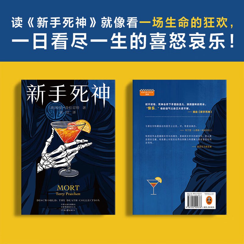 新手死神五部曲(全5册)(读《新手死神》就像看一场生命的狂欢,一日看尽一生的喜怒哀乐!)插图 新手死神五部曲(全5册)(读《新手死神》就像看一场生命的狂欢,一日看尽一生的喜怒哀乐!)
