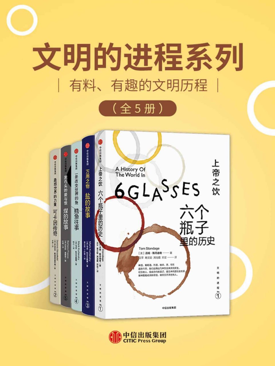 文明的进程系列(全5册)插图 文明的进程系列(全5册)