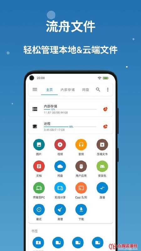 流舟文件 v1.7.13 一个功能强大且免费的本地和网络文件管理器,解锁专业版插图 流舟文件 v1.7.13 一个功能强大且免费的本地和网络文件管理器,解锁专业版