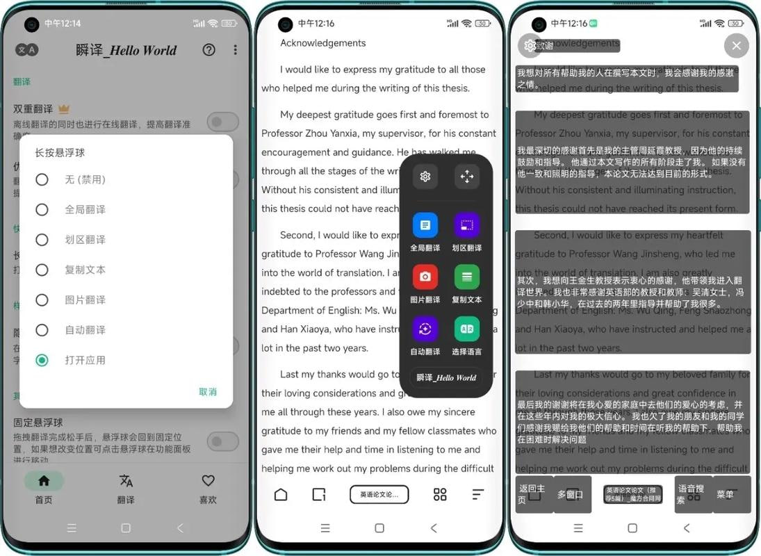 瞬译 v6.9.198096 Instant Translate,即时翻译屏幕,解锁高级版插图 瞬译 v6.9.198096 Instant Translate,即时翻译屏幕,解锁高级版