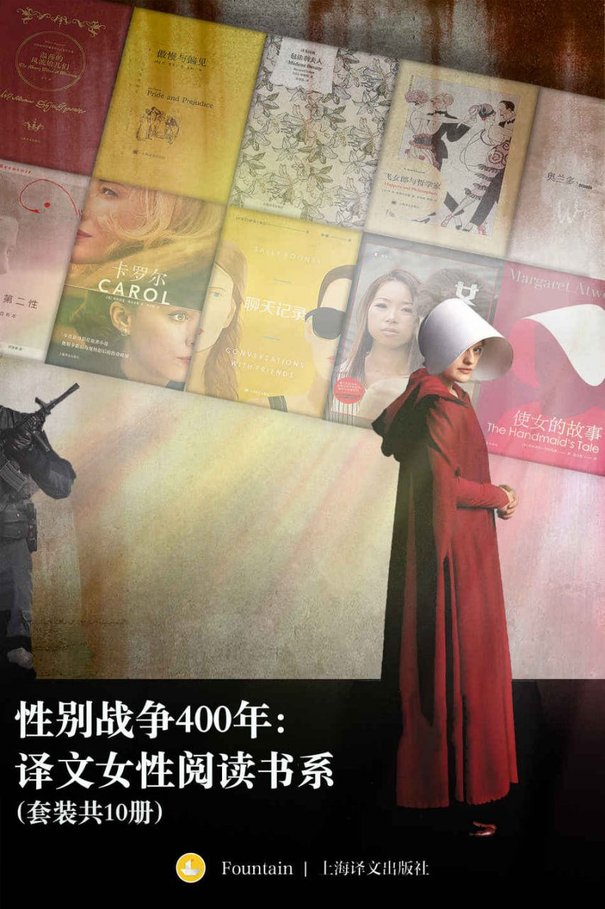 性别战争400年:译文女性阅读书系(套装共10册)插图 性别战争400年:译文女性阅读书系(套装共10册)