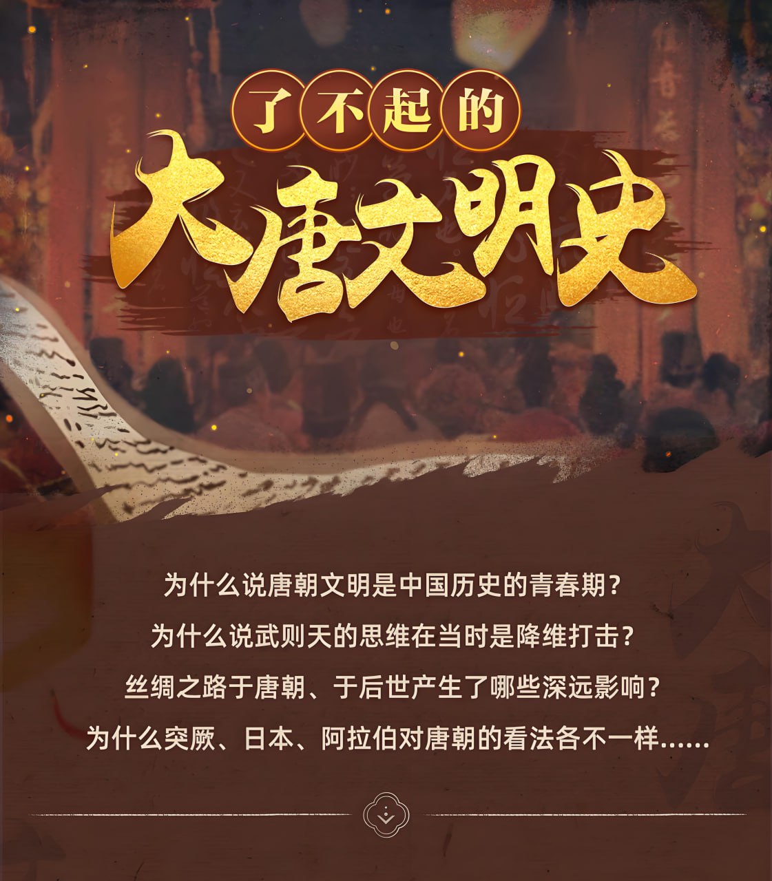 于赓哲《了不起的大唐文明史》插图 于赓哲《了不起的大唐文明史》