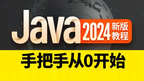 【尚硅谷】2024新版Java教程 – 带源码课件插图 【尚硅谷】2024新版Java教程 - 带源码课件