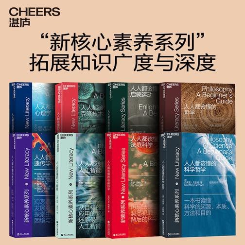 新核心素养系列(套装全八册)插图 新核心素养系列(套装全八册)