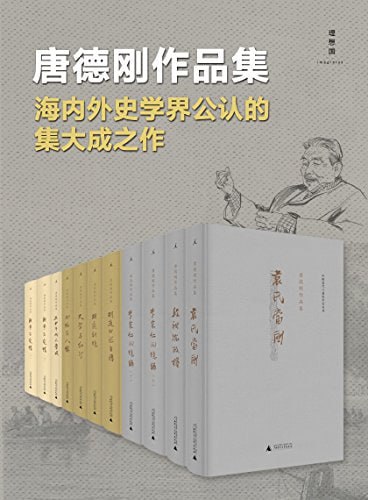 唐德刚作品集(套装九种11册)插图 唐德刚作品集(套装九种11册)