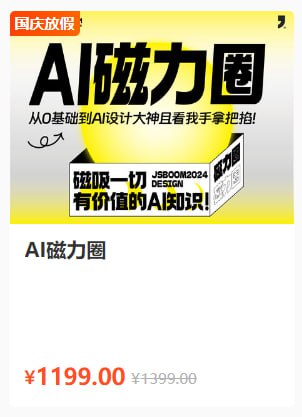 【杰视帮】AI磁力圈《0基础到人工智能大神教程》插图 【杰视帮】AI磁力圈《0基础到人工智能大神教程》