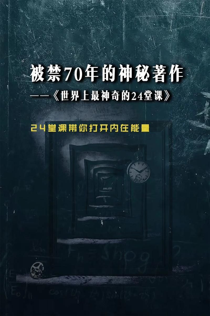 硅谷禁书《世界上最神奇的24堂课》插图 硅谷禁书《世界上最神奇的24堂课》