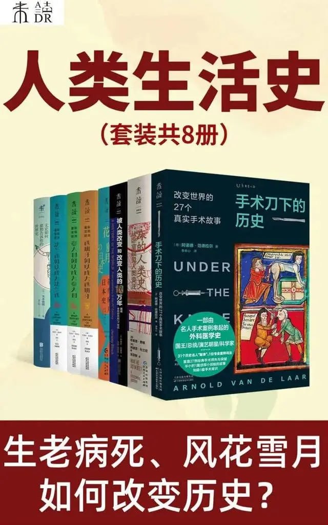 人类生活史(套装共八册)插图 人类生活史(套装共八册)