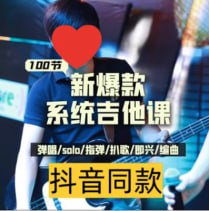 吉他系统教程 小白到大神插图 吉他系统教程 小白到大神