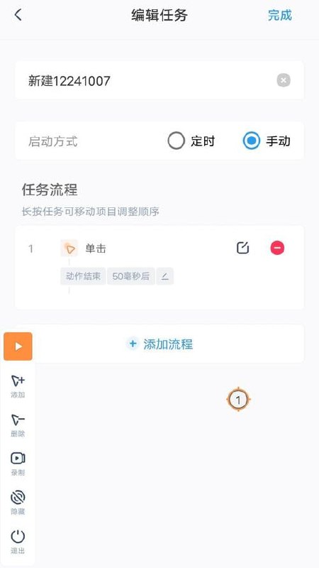 闪指连点器 v3.2.1 自动点击解放双手,去广告纯净版插图 闪指连点器 v3.2.1 自动点击解放双手,去广告纯净版