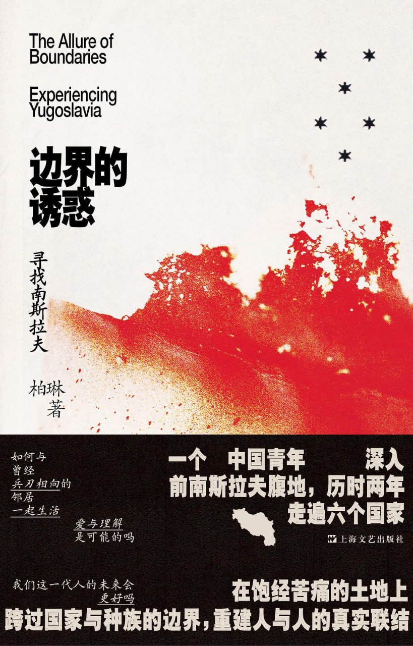 《边界的诱惑》作者 柏琳【epubmobiazw3PDF格式电子书】插图 《边界的诱惑》作者 柏琳【epubmobiazw3PDF格式电子书】