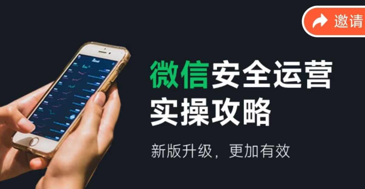 微信安全运营 新版升级更加有效插图 微信安全运营 新版升级更加有效