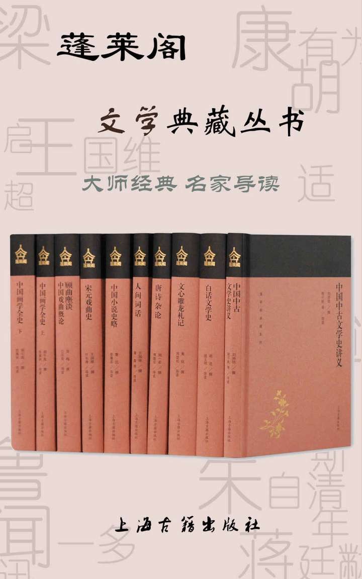 蓬莱阁文学典藏丛书(套装共10册)(上海古籍出品)插图 蓬莱阁文学典藏丛书(套装共10册)(上海古籍出品)