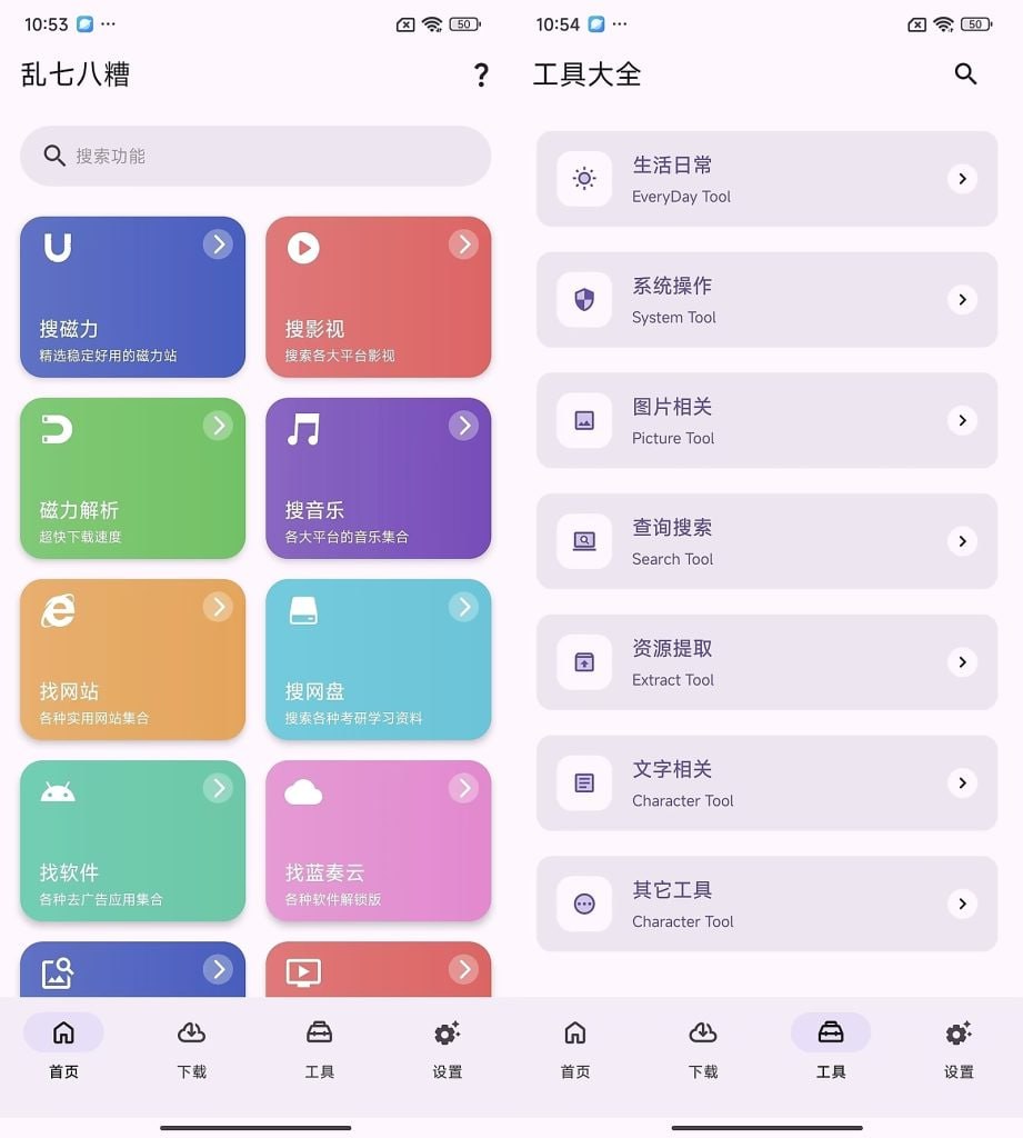 乱七八糟 v1.3.82 多功能工具箱工具合集,解锁会员版插图 乱七八糟 v1.3.82 多功能工具箱工具合集,解锁会员版