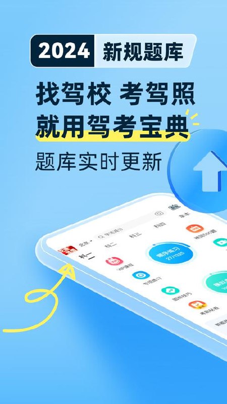 驾考宝典 v1.0.9.0 驾驶员模拟考试软件,整合各省市地区题库,解锁会员版插图 驾考宝典 v1.0.9.0 驾驶员模拟考试软件,整合各省市地区题库,解锁会员版
