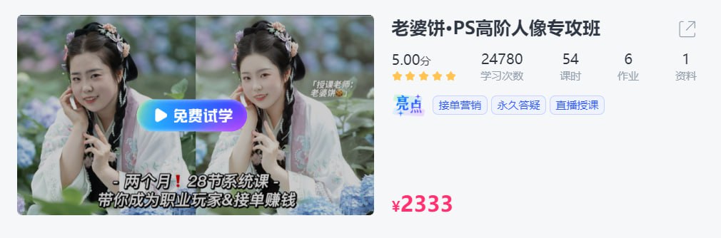 【CCtalk】老婆饼·PS高阶·人像进修专攻班插图 【CCtalk】老婆饼·PS高阶·人像进修专攻班