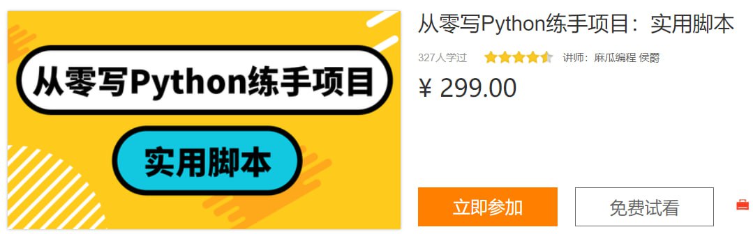 从零写Python练手项目:实用脚本插图 从零写Python练手项目:实用脚本