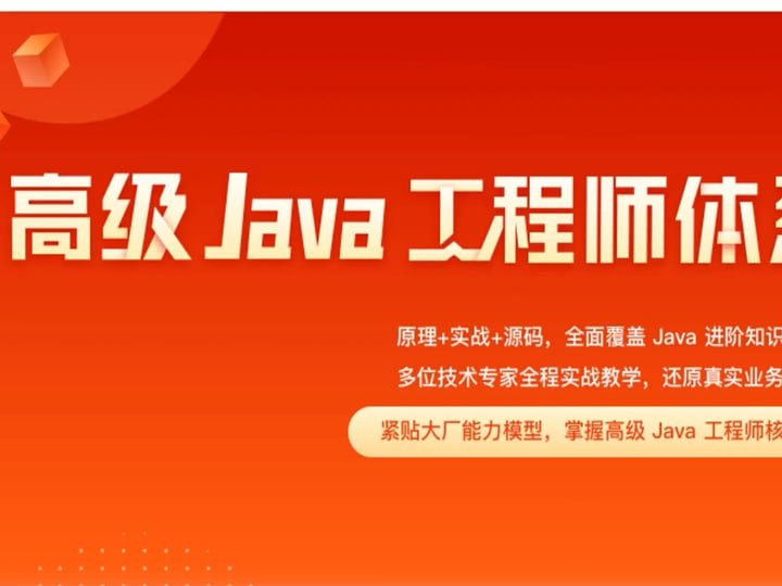 极客时间-高级java工程师插图 极客时间-高级java工程师