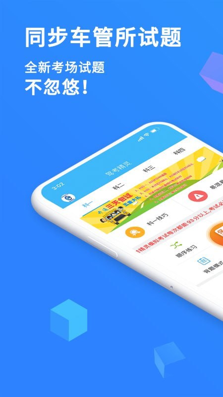 驾考精灵 v1.7.8.4 收录大量历年真题题库,涵盖多个车型,解锁会员版插图 驾考精灵 v1.7.8.4 收录大量历年真题题库,涵盖多个车型,解锁会员版