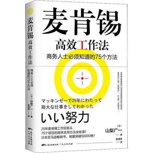 《麦肯锡高效工作法》 畅销20万册的“麦肯锡工作法”作者的又一力作插图 《麦肯锡高效工作法》 畅销20万册的“麦肯锡工作法”作者的又一力作