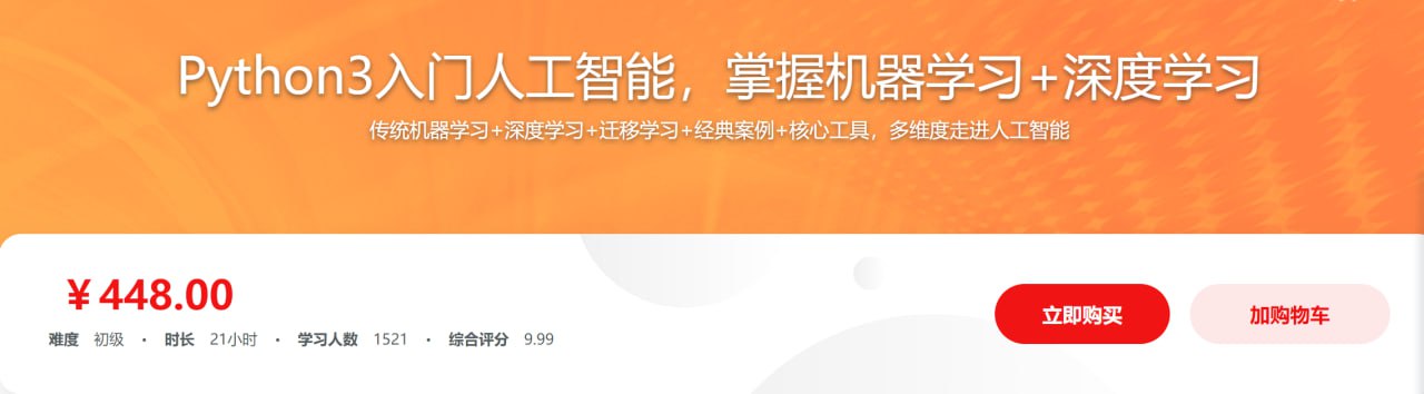 Python3入门人工智能 掌握机器学习+深度学习插图 Python3入门人工智能 掌握机器学习+深度学习