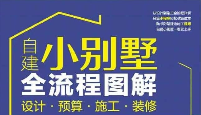 农村自建小庄园全流程教学插图 农村自建小庄园全流程教学