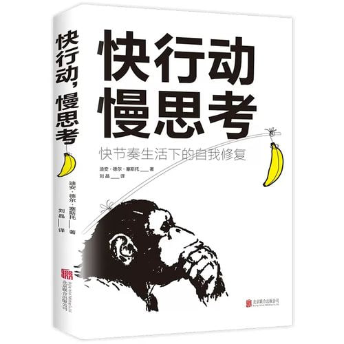 《快行动,慢思考:快节奏生活下的自我修复》 拯救疲惫每天10分钟心理修复小练习插图 《快行动,慢思考:快节奏生活下的自我修复》 拯救疲惫每天10分钟心理修复小练习