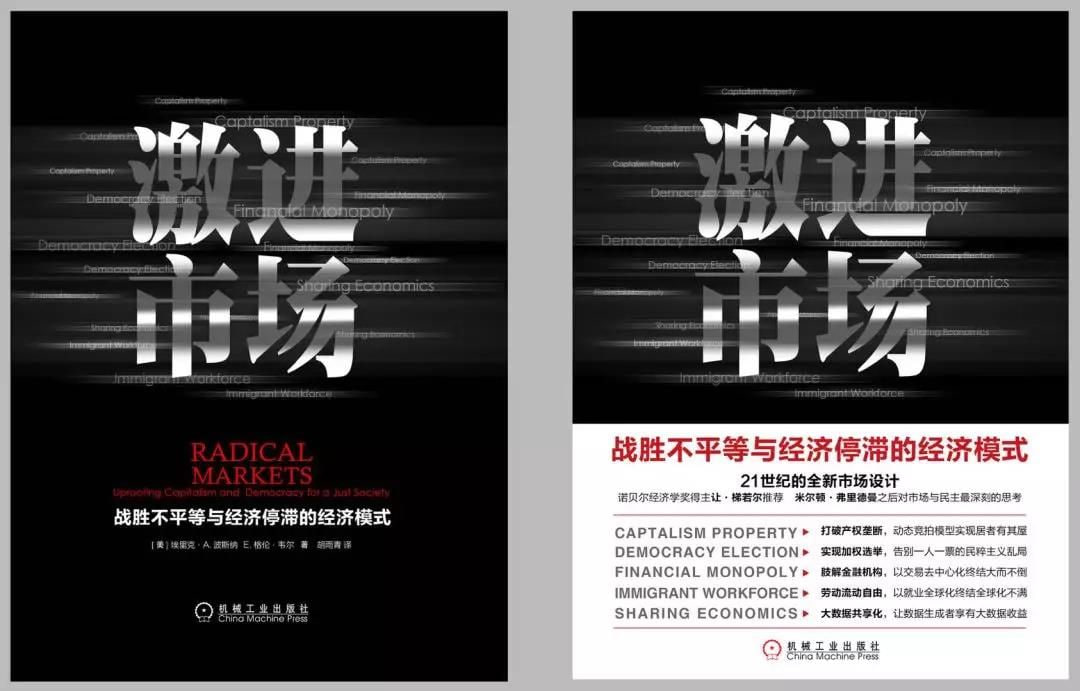 《激进市场》 一场波澜壮阔的思维实验插图 《激进市场》 一场波澜壮阔的思维实验