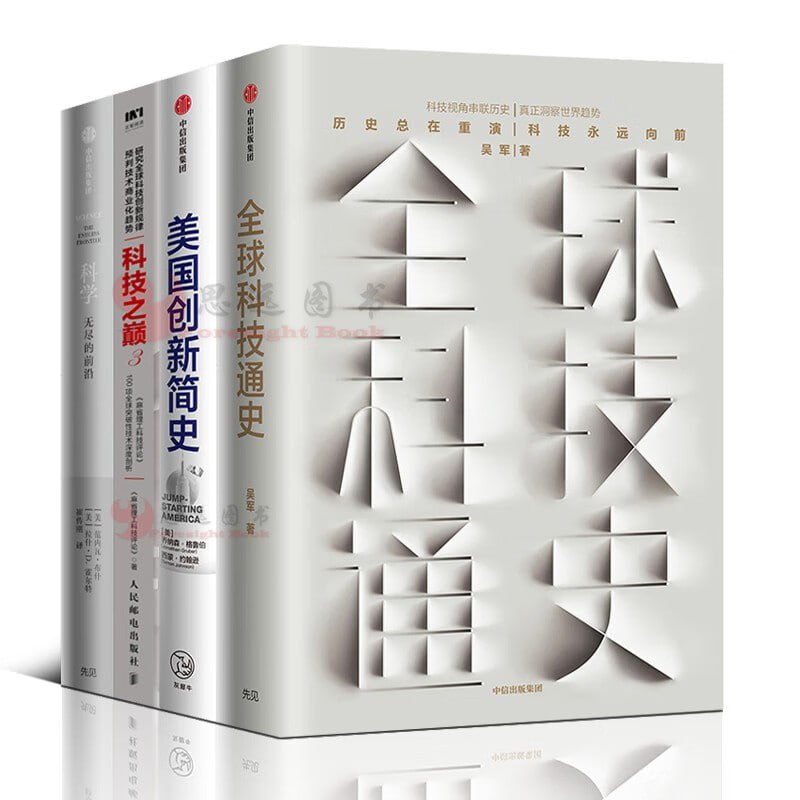 麻省理工科技创新(套装共4册)插图 麻省理工科技创新(套装共4册)