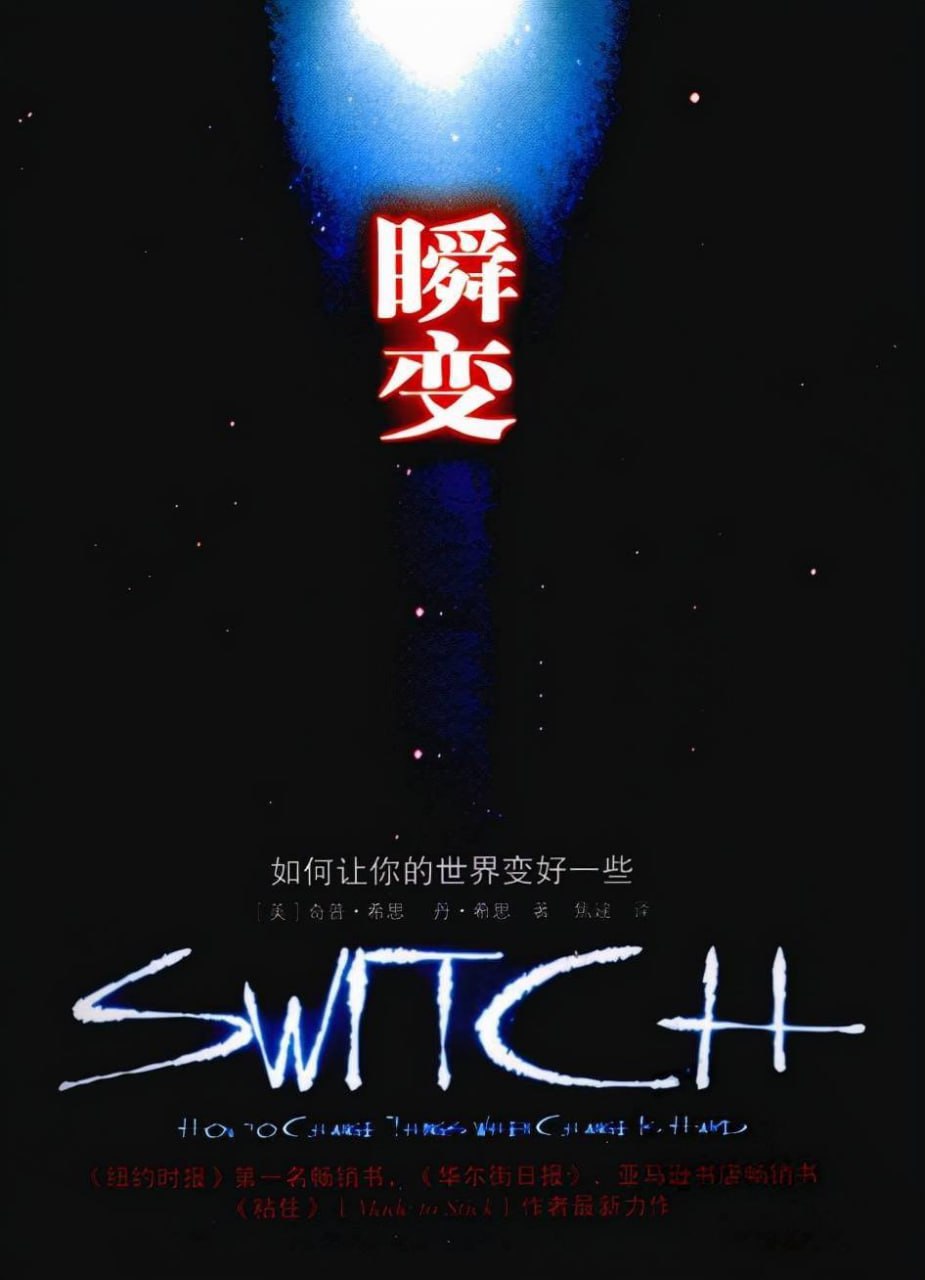 《瞬变:如何让你的世界变好一些》插图 《瞬变:如何让你的世界变好一些》