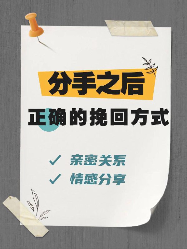 逆转局面:让挽回变为倒追的魅力秘诀插图 逆转局面:让挽回变为倒追的魅力秘诀