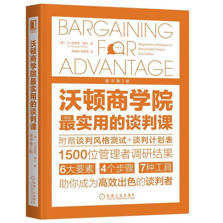 沃顿商学院最受欢迎的谈判课(《纽约时报》畅销书作者斯图尔特·戴蒙德,30余年谈判力研究成果倾囊相授,记录40000名学生谈判成功案例)插图 沃顿商学院最受欢迎的谈判课(《纽约时报》畅销书作者斯图尔特·戴蒙德,30余年谈判力研究成果倾囊相授,记录40000名学生谈判成功案例)