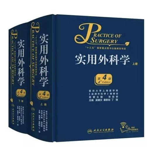 实用外科学:全2册(第04版) 330余位外科专家合力奉献!外科领域权威、综合、大型、实用工具书!插图 实用外科学:全2册(第04版) 330余位外科专家合力奉献!外科领域权威、综合、大型、实用工具书!