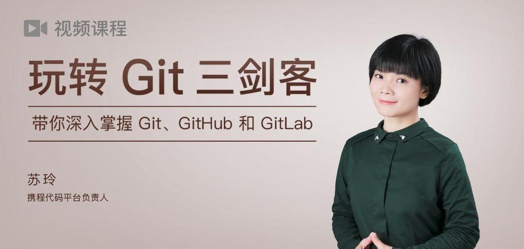 极客时间-苏玲 – 玩转 Git 三剑客插图 极客时间-苏玲 - 玩转 Git 三剑客