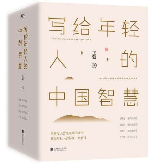《写给年轻人的中国智慧》(全四册) 你一定爱读的中国智慧之书,半小时了解老子、孟子、庄子、论语精华!插图 《写给年轻人的中国智慧》(全四册) 你一定爱读的中国智慧之书,半小时了解老子、孟子、庄子、论语精华!